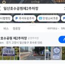 일산복개천공영주차장 화장실 | 일산호수공원 제2주차장 이용 후기 주차요금,위치,무료개방정보 총정리