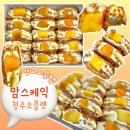 맘스케익 청주오믈렛 동탄 망고오믈렛 칼로리 선물로 괜찮을까