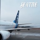 태산글로벌 | 시애틀 공항 국내선 환승, 2시간이면 충분할까? 알래스카 항공 후기