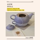 코드0.1 | 순천대 커피 맛집ㅣ순천 소개팅 카페ㅣ프리미엄 쿨허벌티가 맛있는 카페ㅣ코드0.1 방문 후기