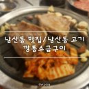 미니스톱 부산남산로점 | 남산동 맛집/남산동 고깃집_깡통소금구이 솔직후기&#39;_&#39;*