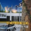 도시교통연구소 | 잠실 | 아이와 가볼만한곳] 키자니아 서울 N차 방문 후기 : 대중교통 가는 방법부터 평일 주차 할인까지