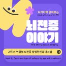 연령별 뇌전증 발생원인과 대처법 (ENG) 이미지