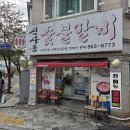 신사동숯불갈비
