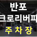 서초구립 아크로해어린이집 이미지