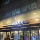 바른치킨 공릉점 이미지