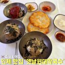 강원도 인제 자작나무숲 근처 맛집 옛날원대막국수 메뉴 가격 방문 후기