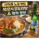 17번지닭한마리 네이버블로그