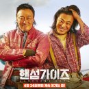 핸섬가이즈 이미지