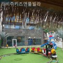 라비주 키즈풀빌라 이미지