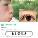 올리브 | 자연스러운 속눈썹 연장 고민하다가 뷰티올리브 다녀온 리얼 후기