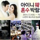 아이니웨딩네트웍스주