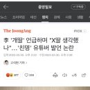 李 '개딸' 언급하며 "X딸 생각했나"…'친명' 유튜버 발언 논란 이미지