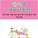해피죤아동발달지원센터 연합뉴스