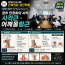 목통증, 일자목, 측만증, 디스크, 흉곽출구증후군 핵심 어깨올림근, 목갈비근 파트1 토요반 이론수업 ^^ 이미지