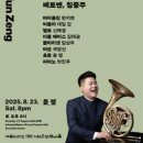 우리동네 음악회 실내악 이미지