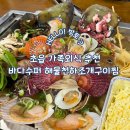 바다수퍼해물천하 조개구이찜 (송정점) | 초읍맛집 가족 외식 추천 바다수퍼 해물천하조개구이찜 초읍점