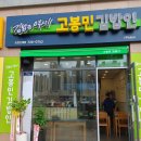 고봉민김밥인차