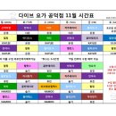 다이브11