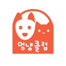 멍냥클럽