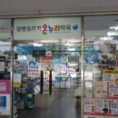 온누리인해약국 이미지