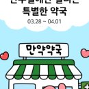 만우약국 이미지