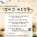 [제주시가족센터] 티타임과 함께 즐기는 엄마의 비즈정원 이미지
