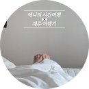 협재현스테이 | 협재해수욕장 근처 반려견 동반 가능 감성 숙소 제주 협재현스테이 숙박 후기