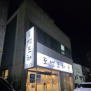 도연포차 네이버블로그