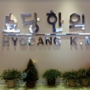 효당한의원 이미지