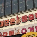 대전 관저동디저트 :: 탕후루, 십원빵, 꽈배기, 과일사고 등 디저트가게 대단한탕후루