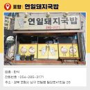 연일돼지국밥 이미지