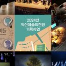 사운드 포레스트 익산 스탠딩에그 | 익산예술의전당, 2024 문화 선물세트··· 베리어 프리에서 정명훈까지