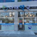 큰길약국 이미지