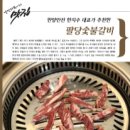 팔당숯불갈비 이미지