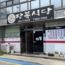 장복식당