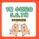 🌈링키영어모전점 5,6,7세 수업 어떻게 하나요?✌️ 이미지