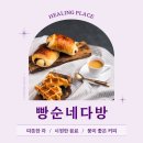 빵순네
