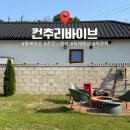 충북 보은 독채 펜션 “컨추리바이브” 대전 근교 촌캉스 숙소 추천