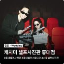 픽미픽미 뽑기방 | 홍대셀프사진관 캐치미 셀프사진관 홍대점에서 셀프 웨딩 촬영 후기(꿀팁)