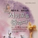 제주 창작무 이미지