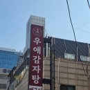 우애감자탕 부평점 이미지