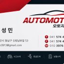 남천안모터스