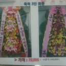 축하,근조 화환 25~30% 가격인하 이미지