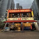 서울대입구역 맛집 샤로수길 돼지갈비 맛있는 황칠나라풍년옥, 단체모임 회식장소로 근본인곳