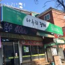 나누리장터 | 금천동 맛집 나누리장터 방문자 찐 후기
