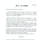 유씨종사 보감(兪氏宗史 寶鑑)은 기계유씨(杞溪兪氏)종중(宗中)에서 발간한 책자가 아닙니다. 이미지