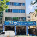 효목카센타