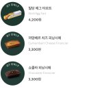 스타벅스 평촌역DT점 :: DT ONLY 메뉴 후기