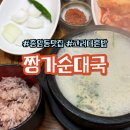 종암동 맛집 점심 혼밥 짱가순대국